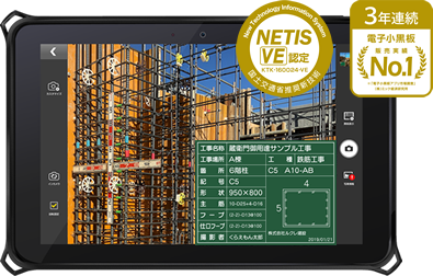 NETIS認定の蔵衛門Pad