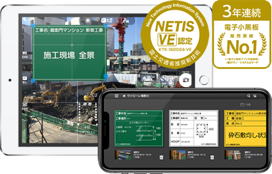 NETIS認定の蔵衛門工事黒板