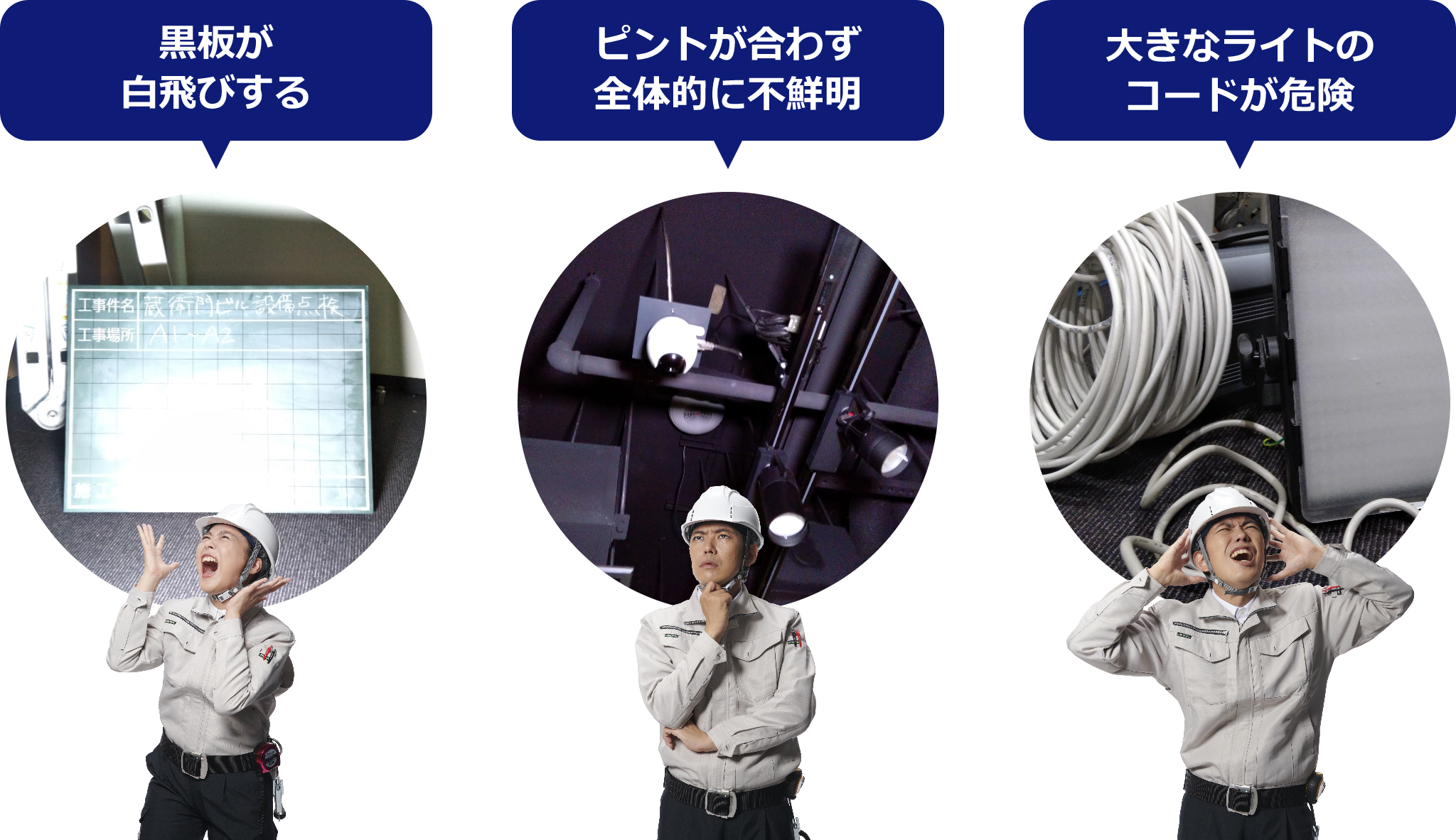 暗所での工事写真撮影でこんな「困った」はありませんか?