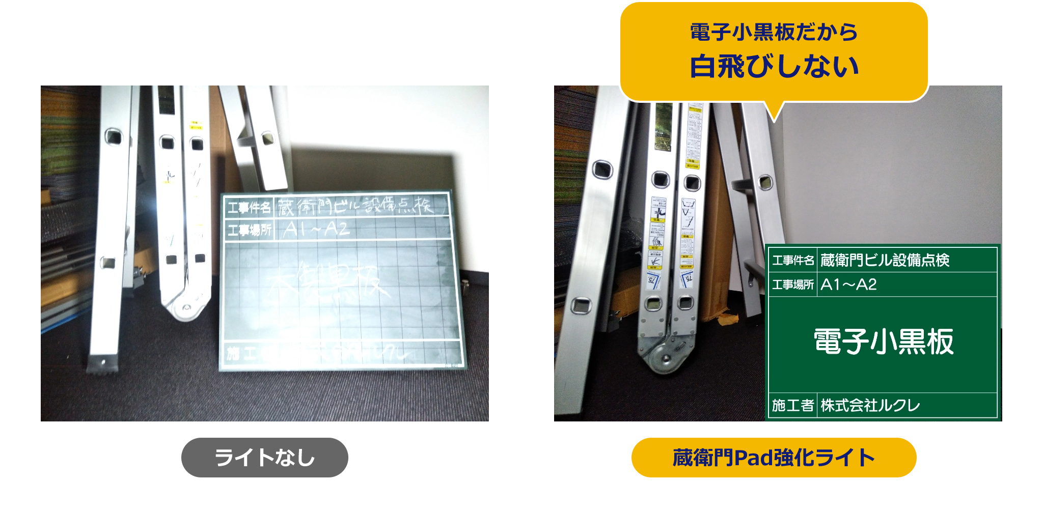 電子小黒板だから白飛びしない