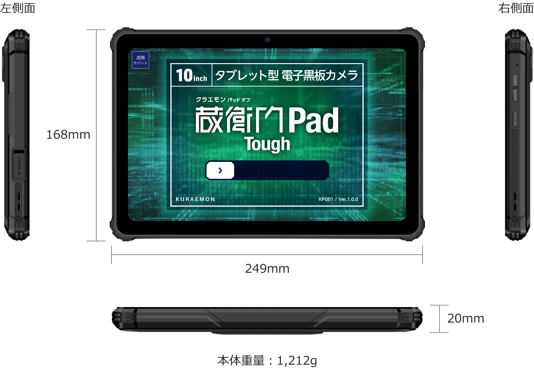 蔵衛門Pad Toughのサイズイメージ