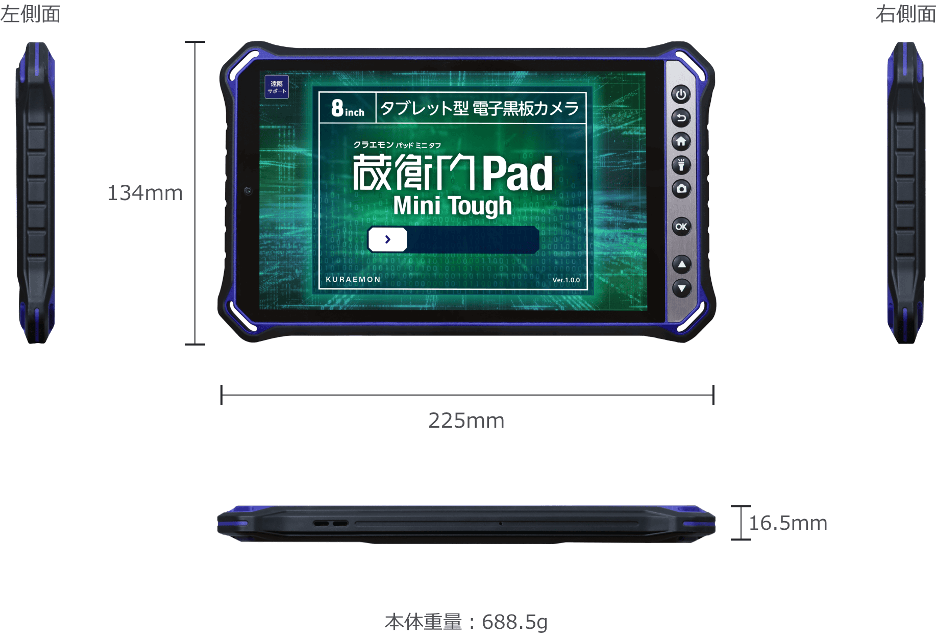 蔵衛門Pad Mini Toughのサイズイメージ