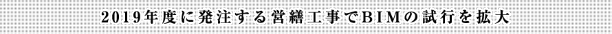 直轄工事の新技術/NETIS活用　過去最多1万8748件