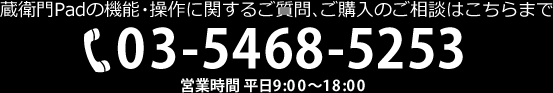 tel:03-5468-5253
