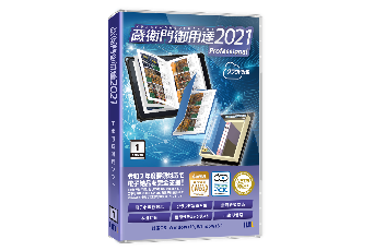 蔵衛門御用達2021Professionalアイコン
