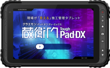 蔵衛門Pad Tough DX