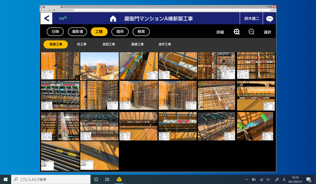 『蔵衛門クラウド』は、日付や工種、場所、撮影者といった条件でソートしながら、必要な一枚を効率よく探せます