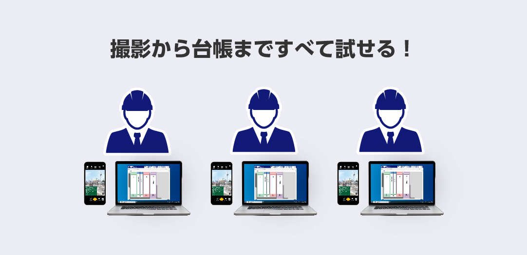 全機能を試してみる