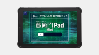 蔵衛門Pad Mini