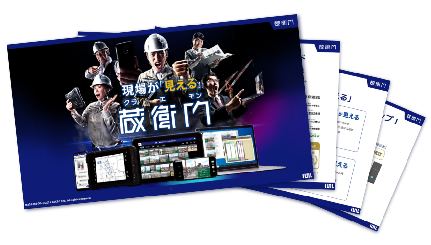 蔵衛門資料イメージ