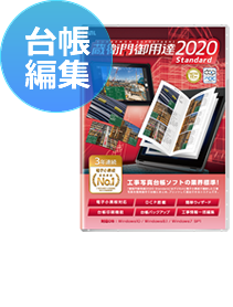 台帳編集