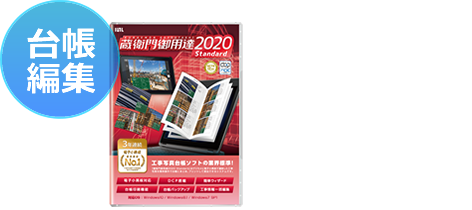 台帳編集