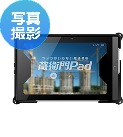 写真撮影