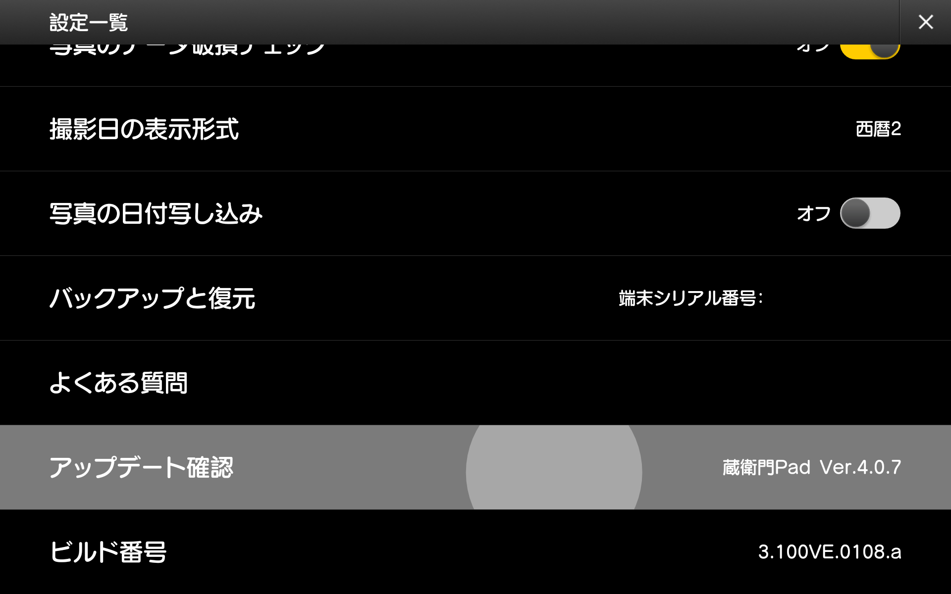購入後の使い方サポート|蔵衛門Pad|蔵衛門.com