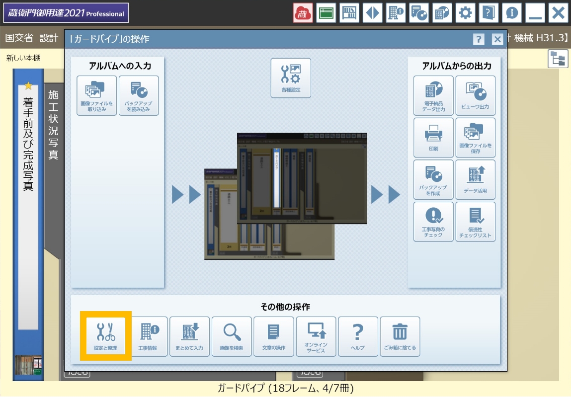 購入後の使い方サポート｜蔵衛門御用達｜蔵衛門.com
