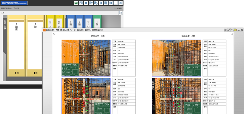 蔵衛門御用達 電子小黒板連携を強化した工事写真台帳ソフト