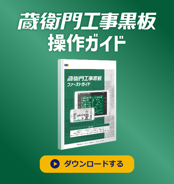 蔵衛門の資料ダウンロード