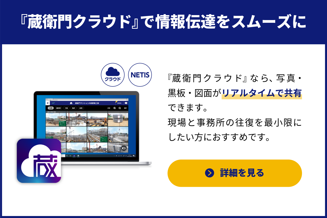 『蔵衛門クラウド』で情報伝達をスムーズに