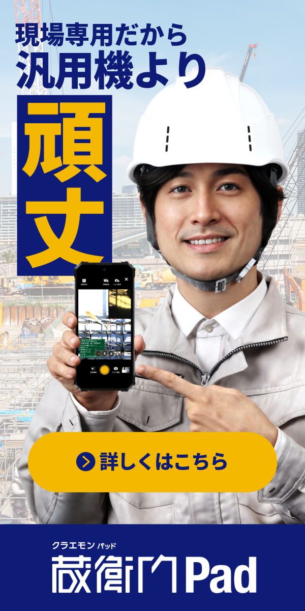 頑丈さで選ぶなら『蔵衛門Pad』