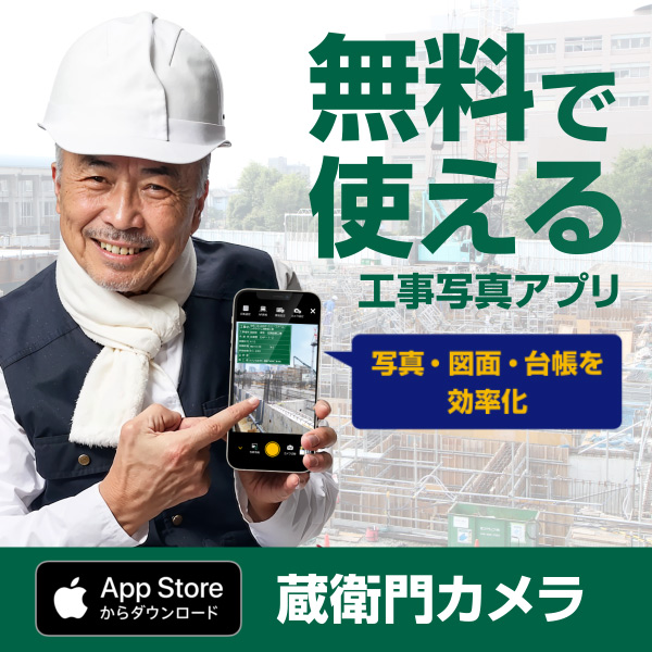 蔵衛門カメラをダウンロード