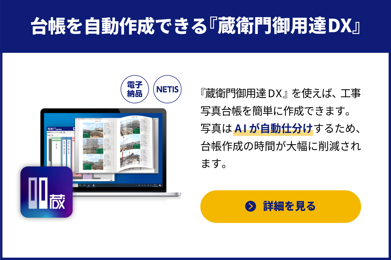 台帳を自動で作成できる『蔵衛門御用達DX』