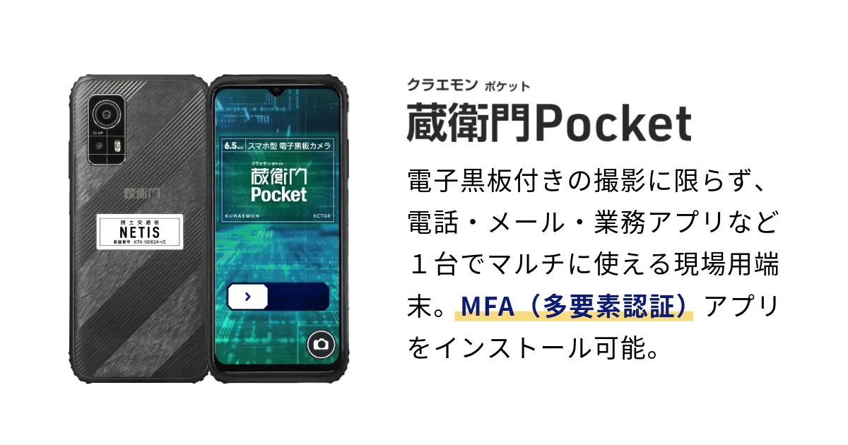 蔵衛門Pocket