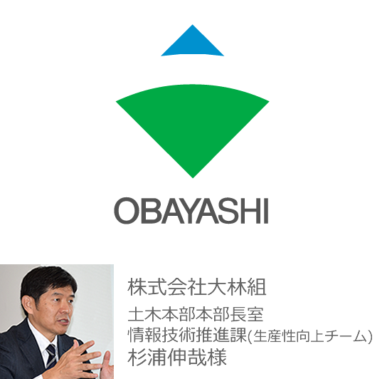 大林組も大規模導入