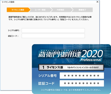 蔵衛門 御用達(2020)」のセットアップと削除｜蔵衛門公式マニュアル