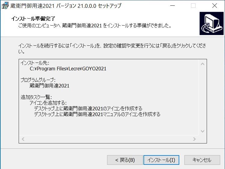 蔵衛門 御用達(2021)」のセットアップと削除|蔵衛門公式マニュアル