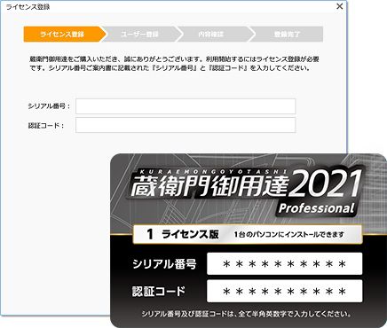 蔵衛門 御用達(2021)」のセットアップと削除｜蔵衛門公式マニュアル