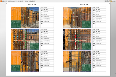 写真・文字・図面の配置を指定できる、工事写真管理ソフト『蔵衛門御用達2020』の台帳オーダーメイドサービス