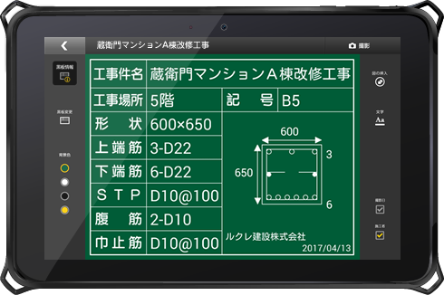 蔵衛門Pad 蔵衛門Pad mini｜蔵衛門工事黒板｜蔵衛門.com