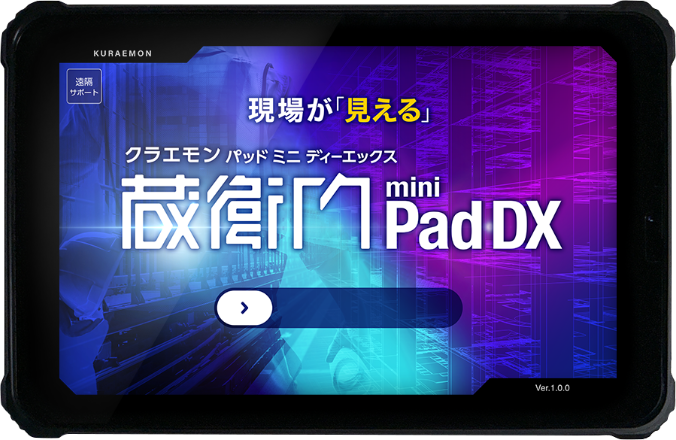 蔵衛門Pad mini DX