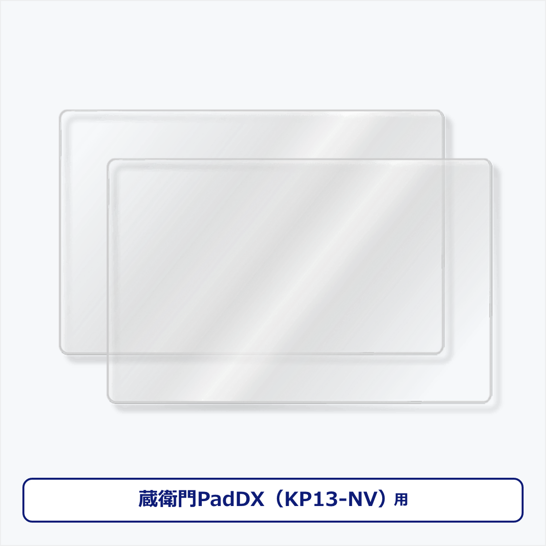 蔵衛門Pad DX（KP13）専用フィルム