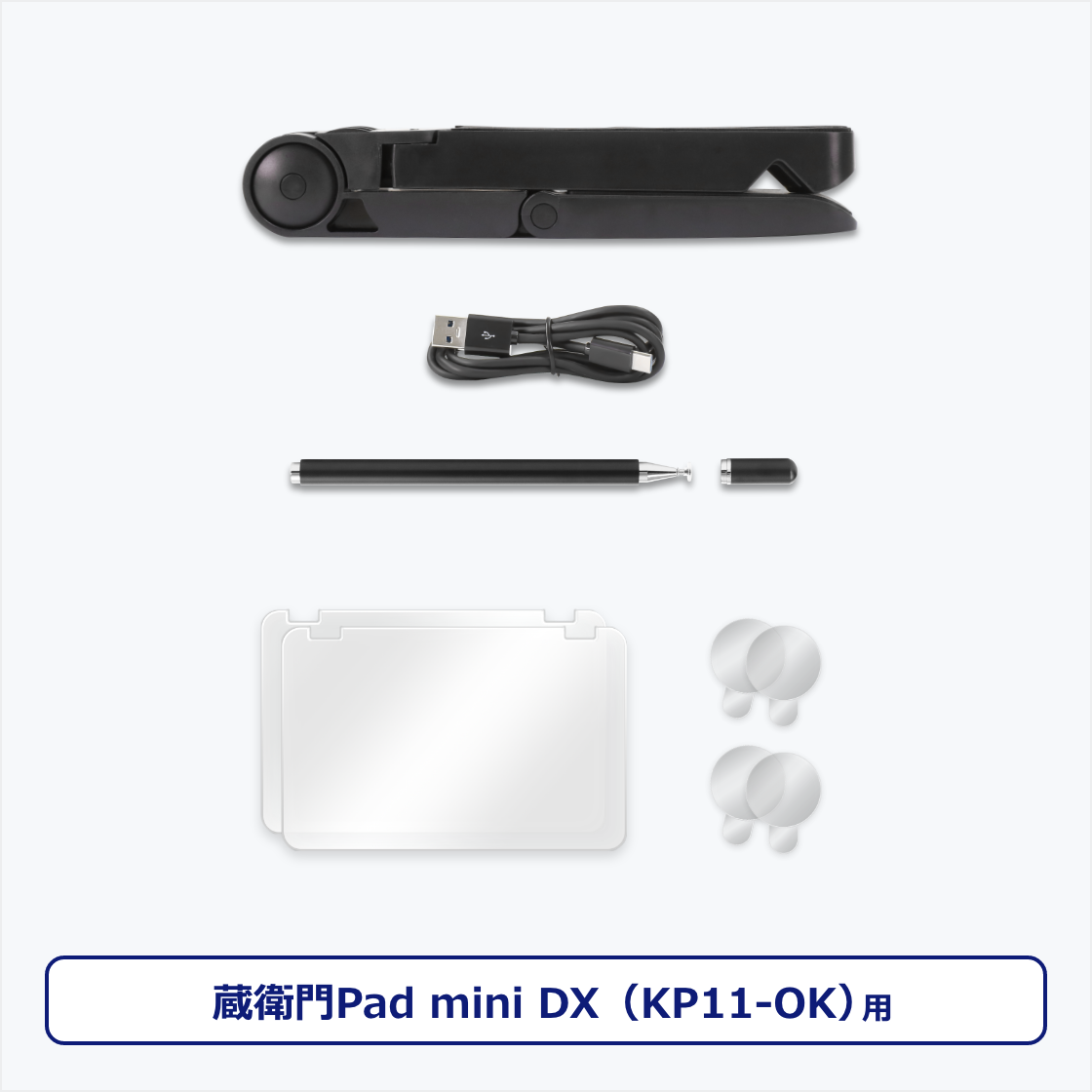 Power Kit for 蔵衛門Pad mini DX（KP11）
