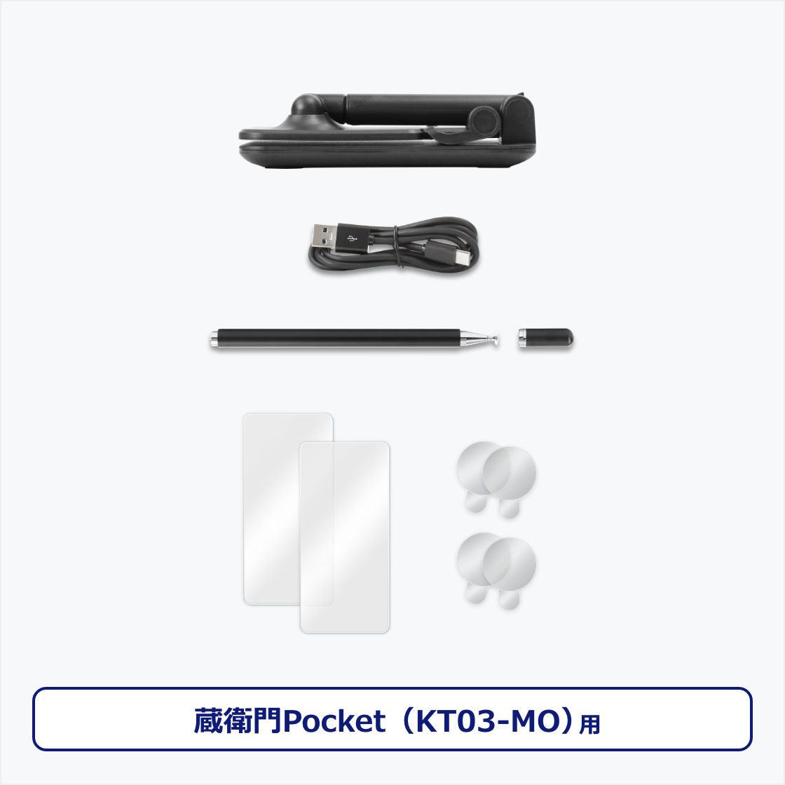 Power Kit for 蔵衛門Pocket（KT03）