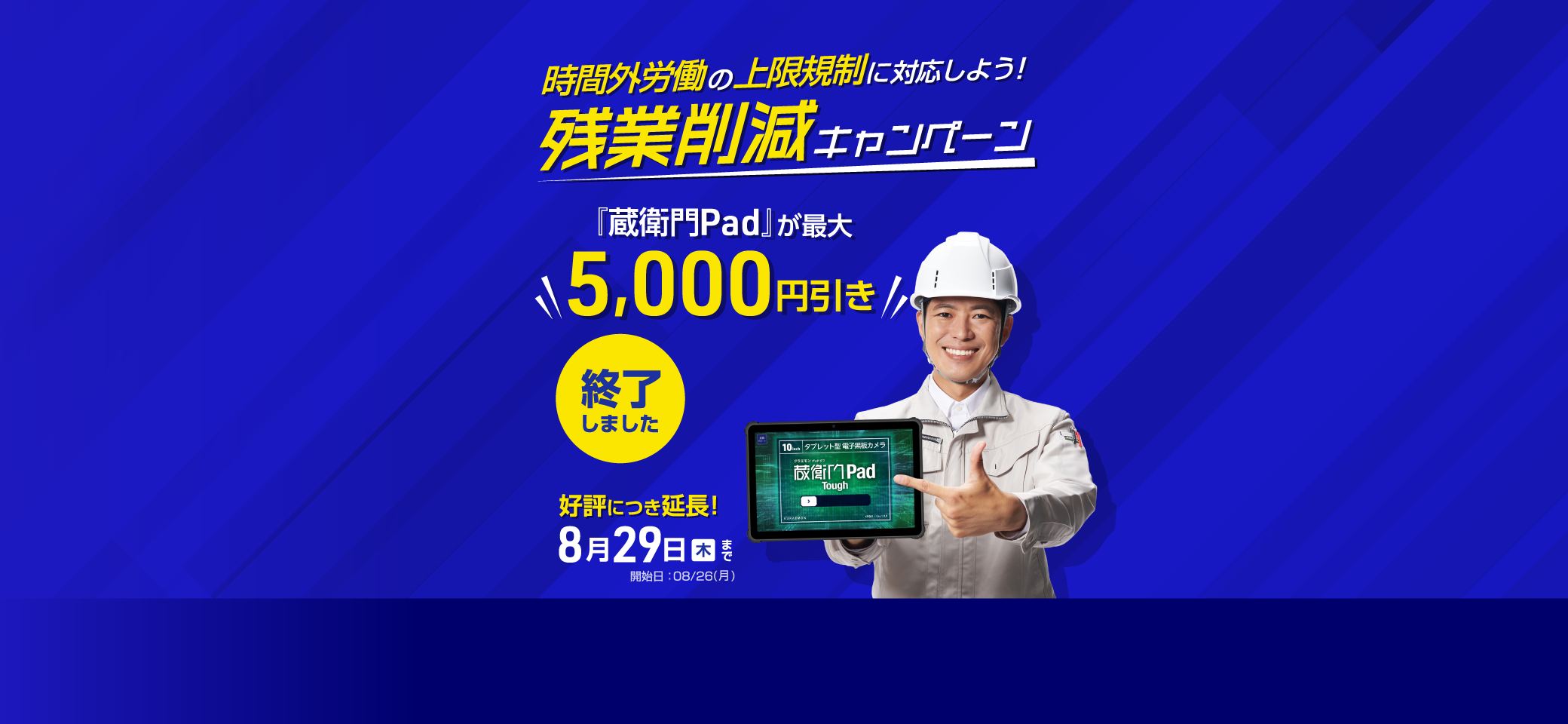 残業削減キャンペーン