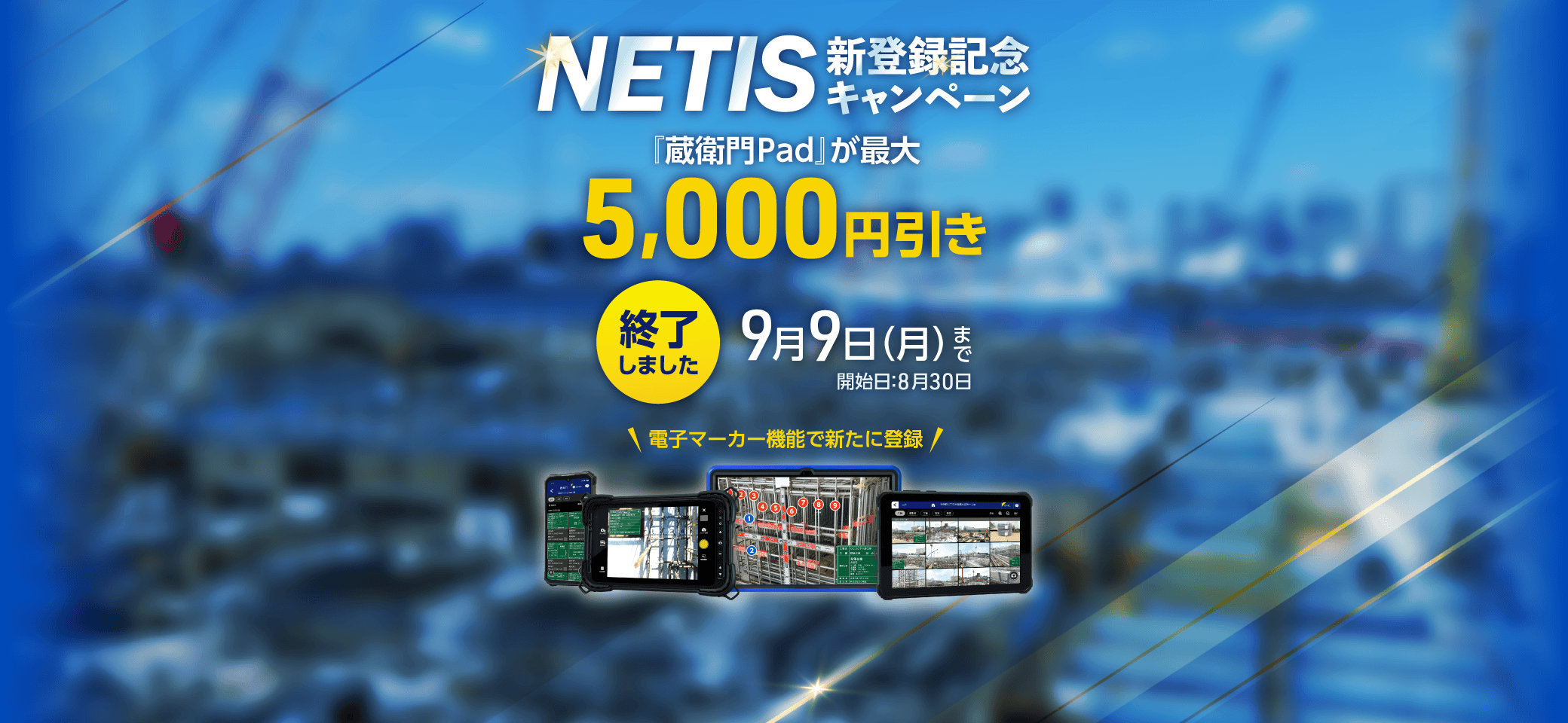 残業削減キャンペーン