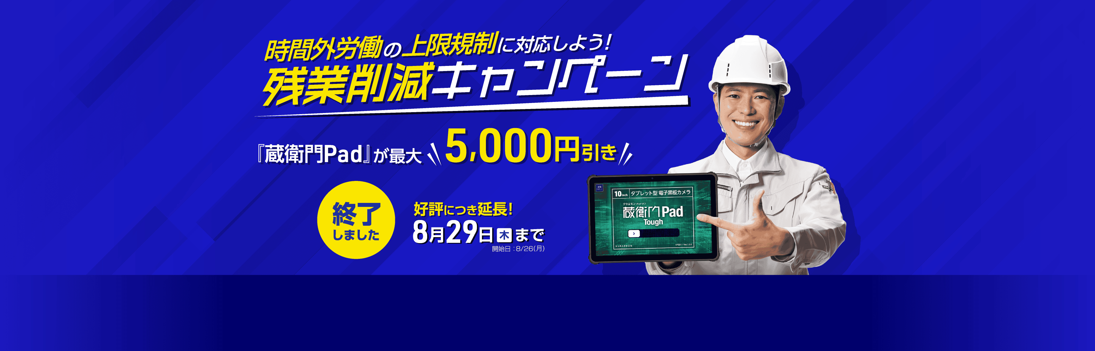 残業削減キャンペーン