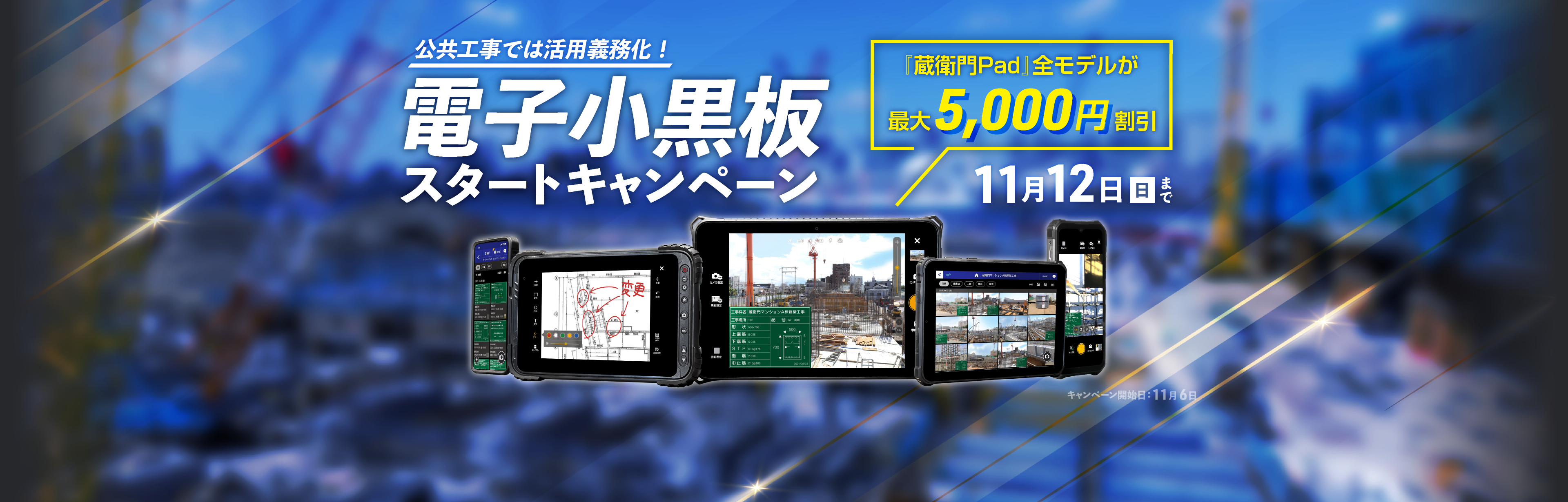 蔵衛門Pad充電バッテリー 蔵衛門Pad1台につき1個プレゼント