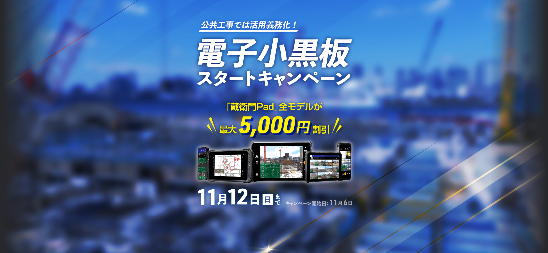 蔵衛門Pad充電バッテリー 蔵衛門Pad1台につき1個プレゼント