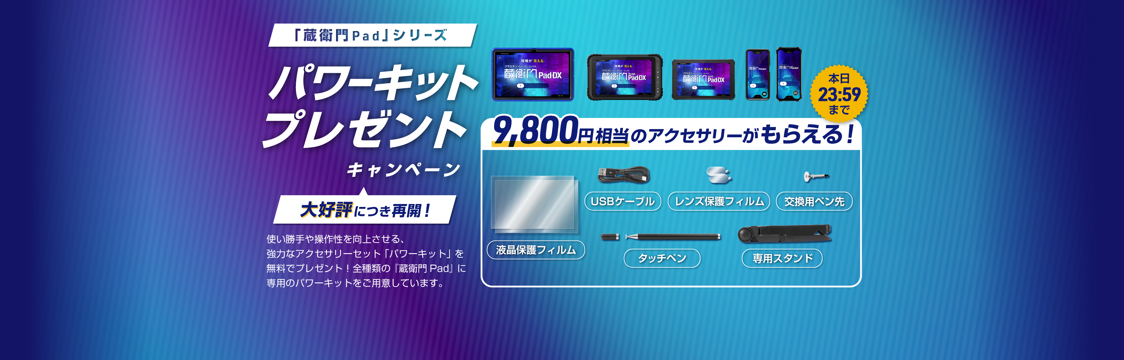パワーキットプレゼントキャンペーン
