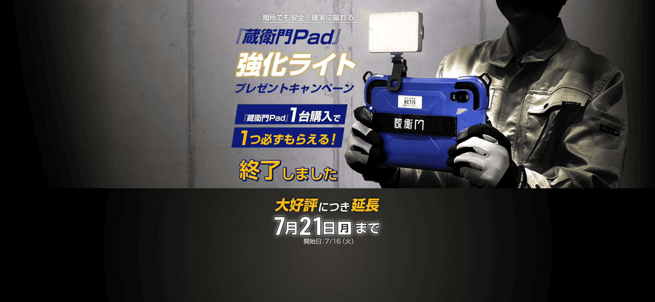 強化ライトプレゼントキャンペーン