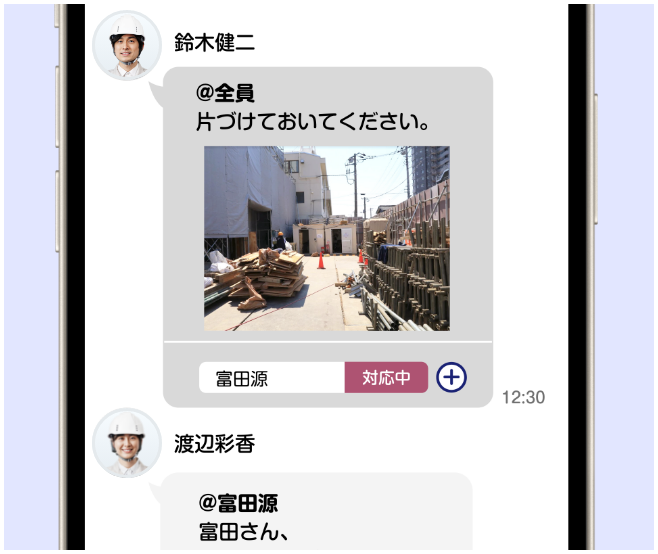トーク機能で指示だしできる