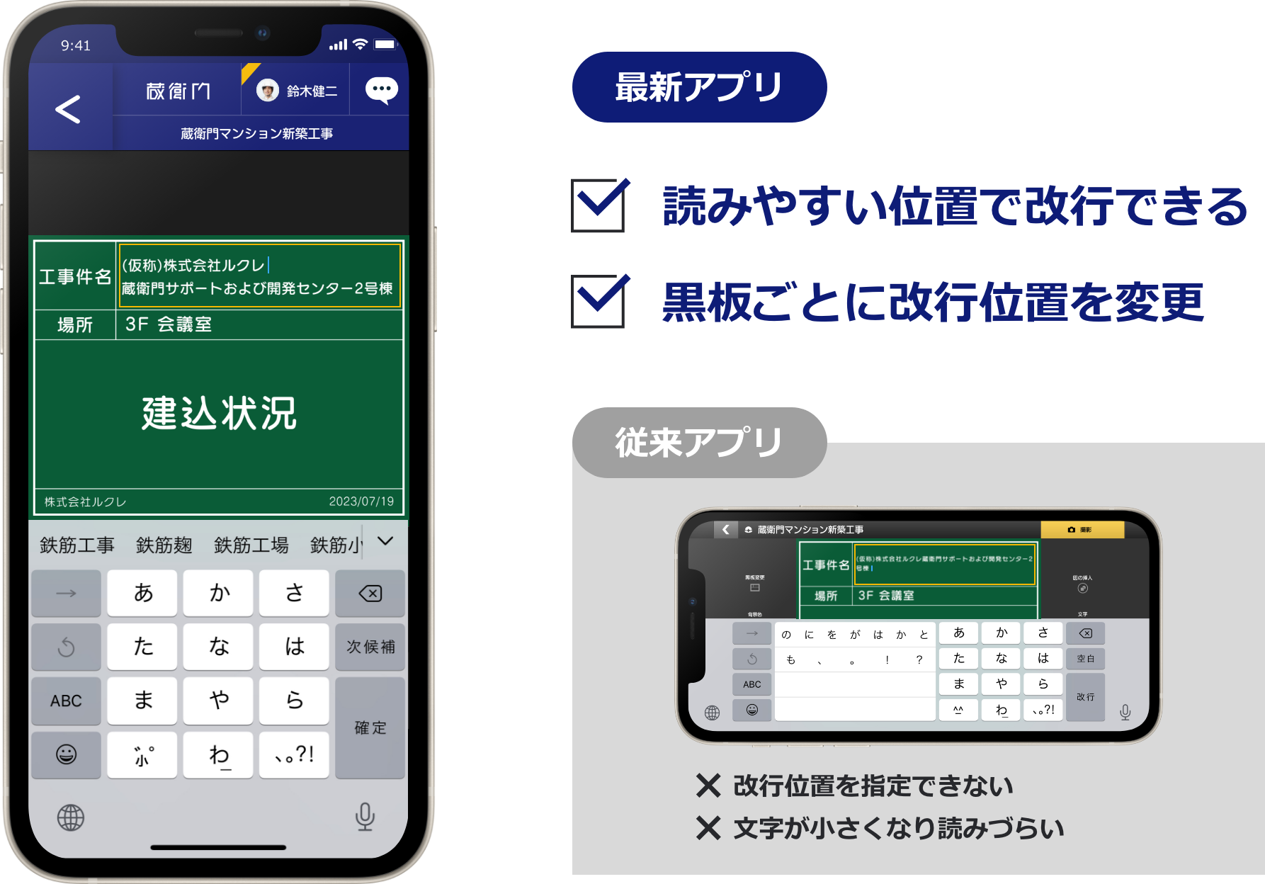 黒板上で自由に工事名を改行できる