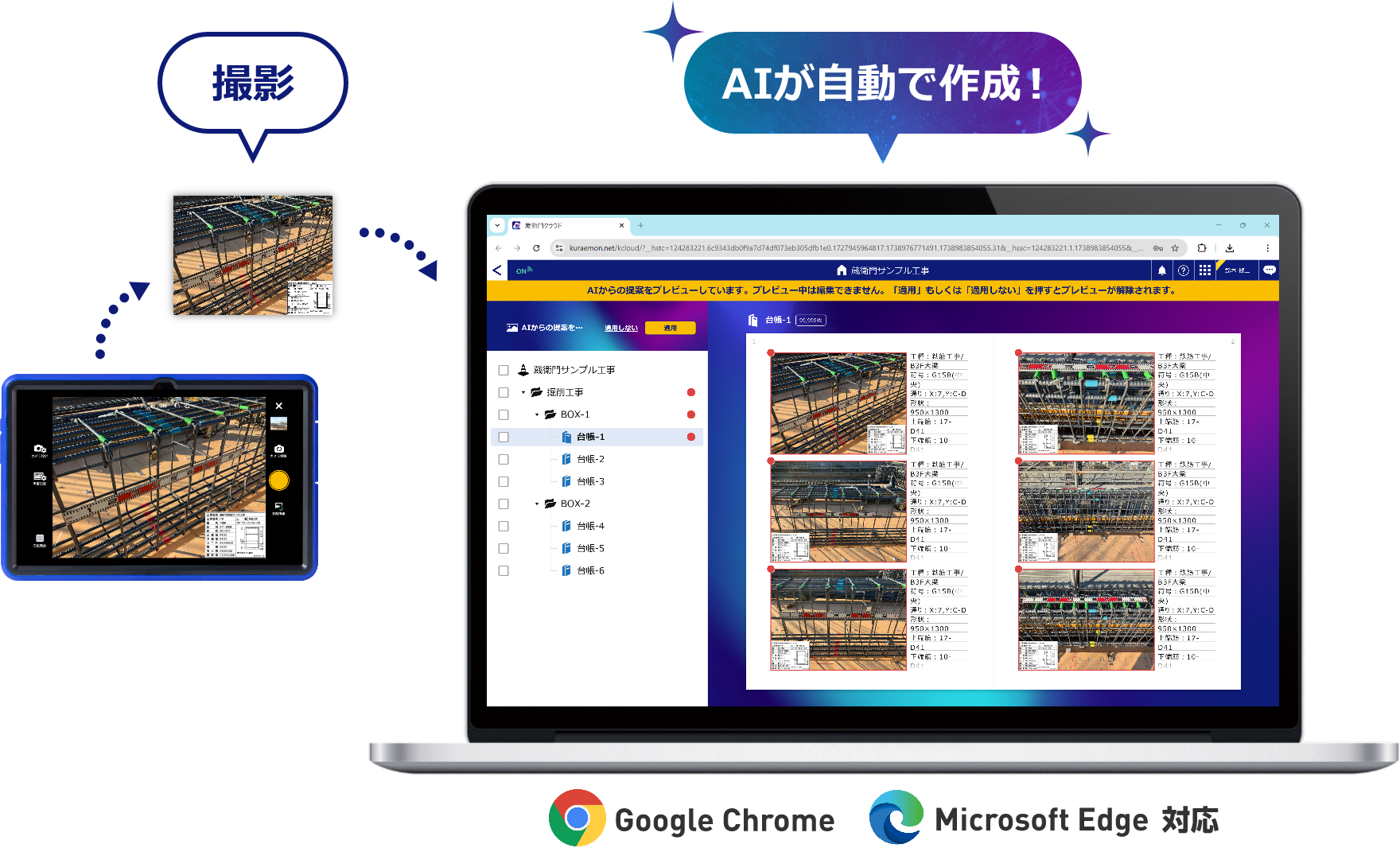 AIが自動で台帳作成