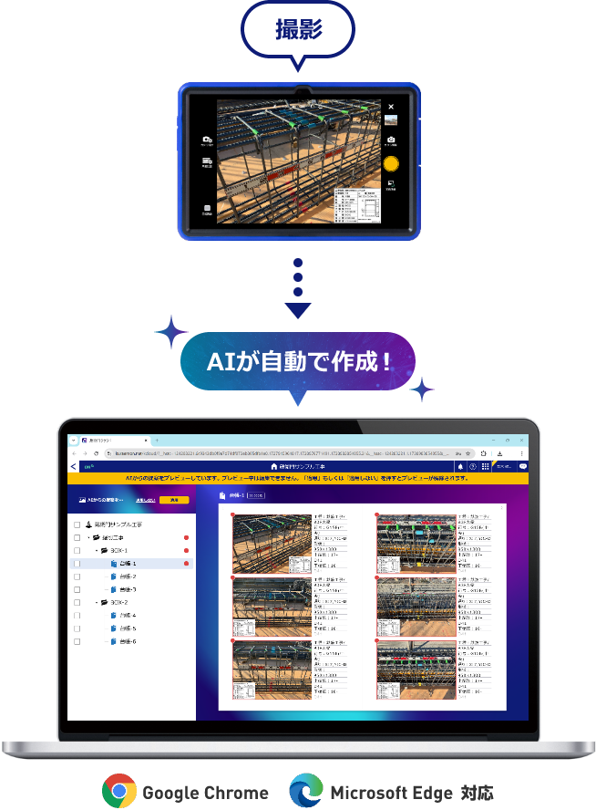 AIが自動で台帳作成