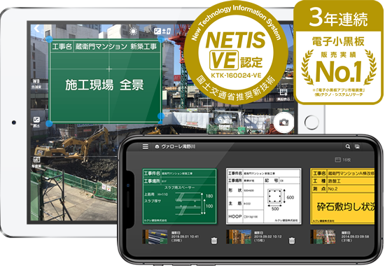 NETIS認定の蔵衛門工事黒板