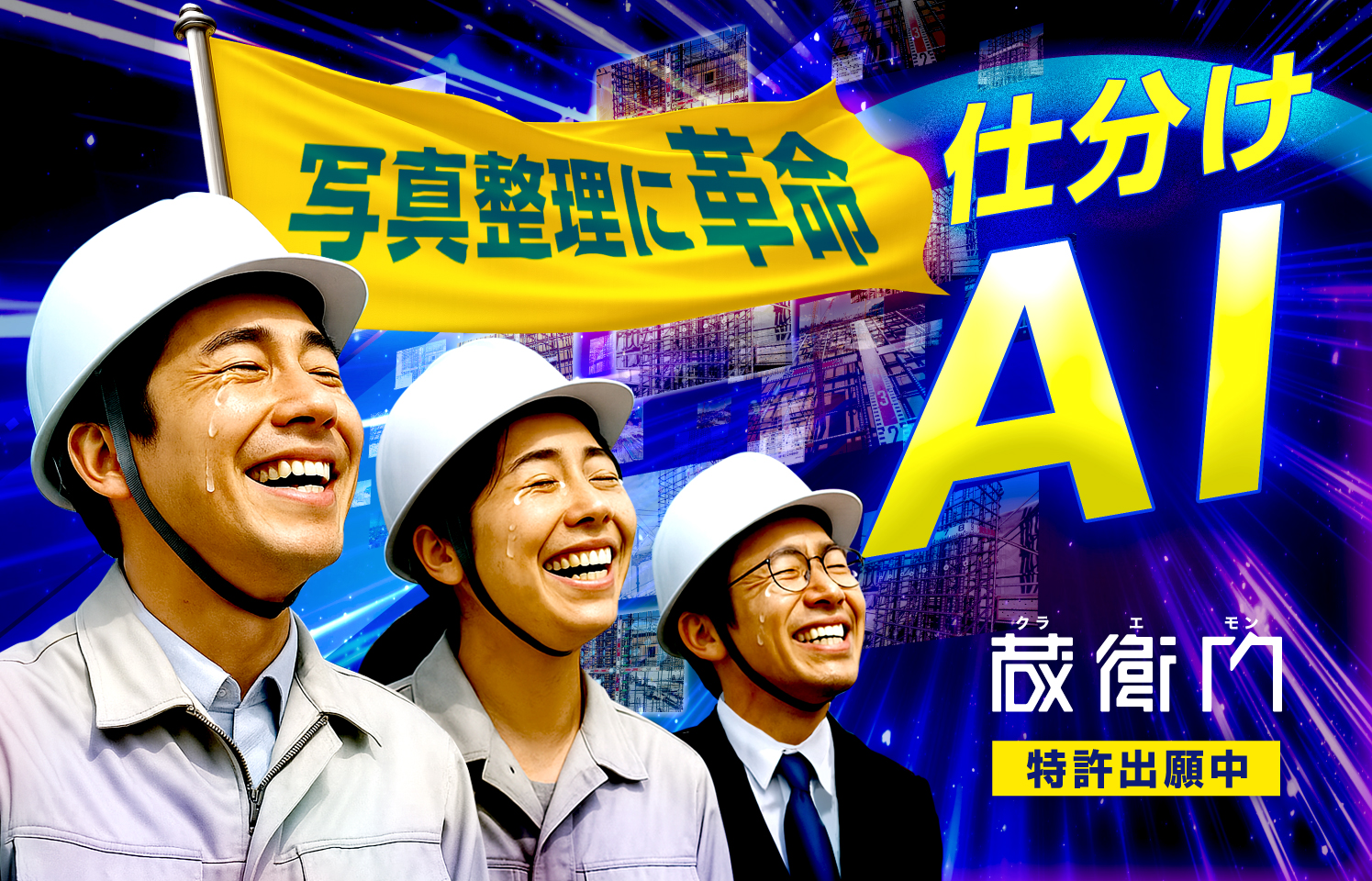 写真整理に革命!仕分けAI