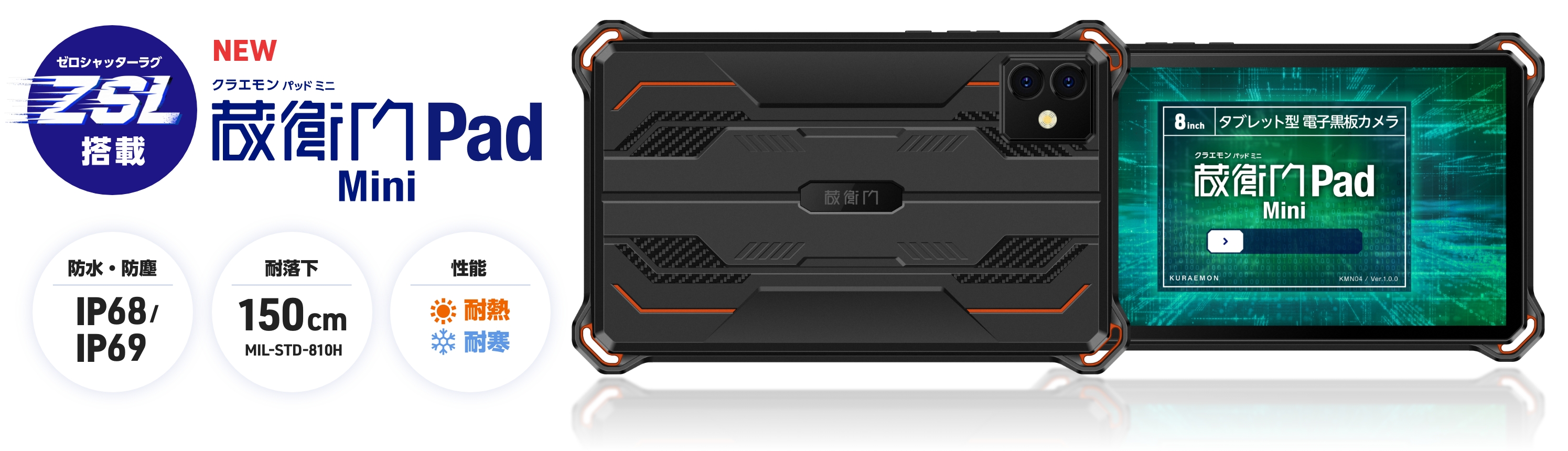 ZSL搭載の『蔵衛門Pad Mini』最新モデル